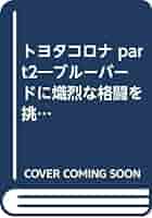 【送料込み】絶版車カタログシリーズ 29  トヨタ コロナ Part2 送料込み】絶版車カタログシリーズ 29 トヨタコロナ part2